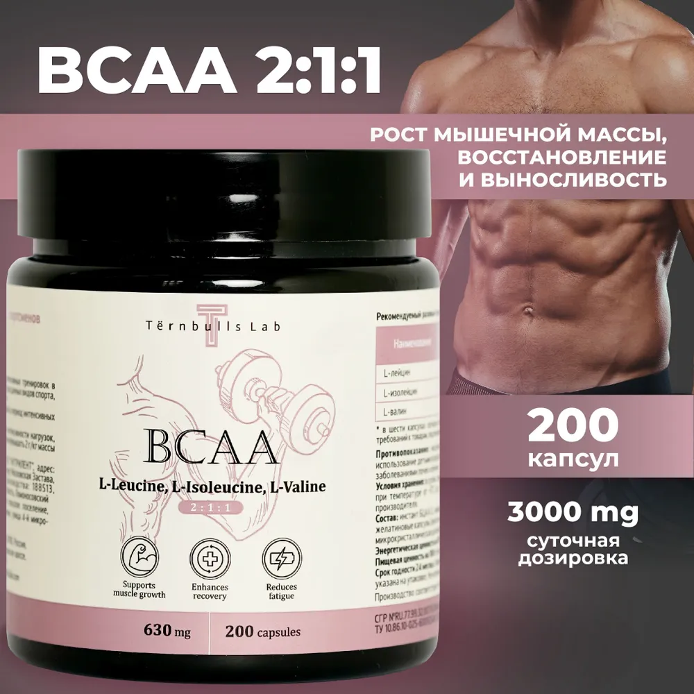 

BCAA 2:1:1 Ternbulls Lab, 200 капсул