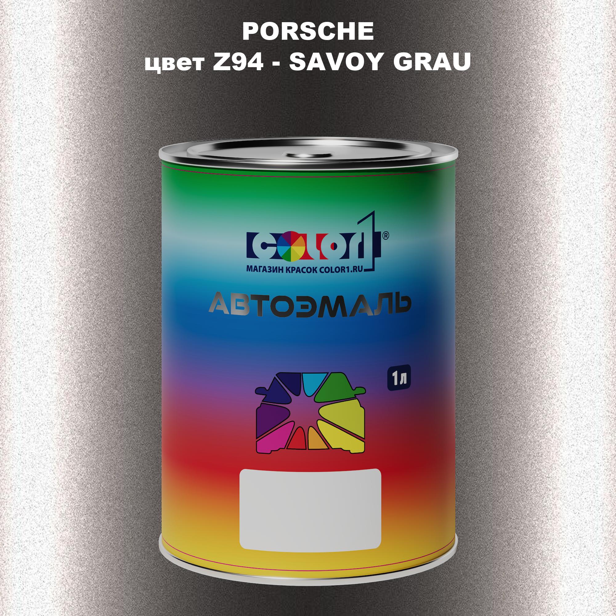 

Автомобильная краска COLOR1 для PORSCHE, цвет Z94 - SAVOY GRAU, Прозрачный