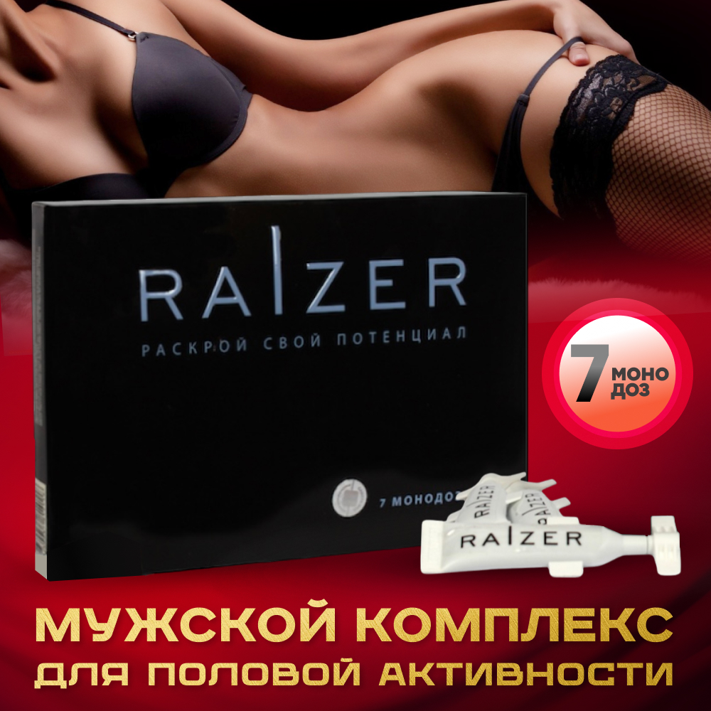 Возбуждающее средство Биосфера Raizer, для мужчин, капсулы, 7 шт