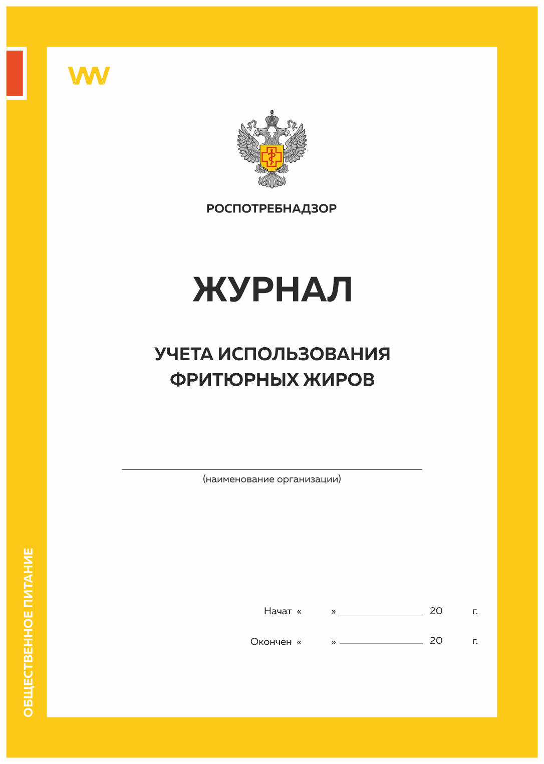 Журнал Бракеража Готовой Пищевой Продукции Купить