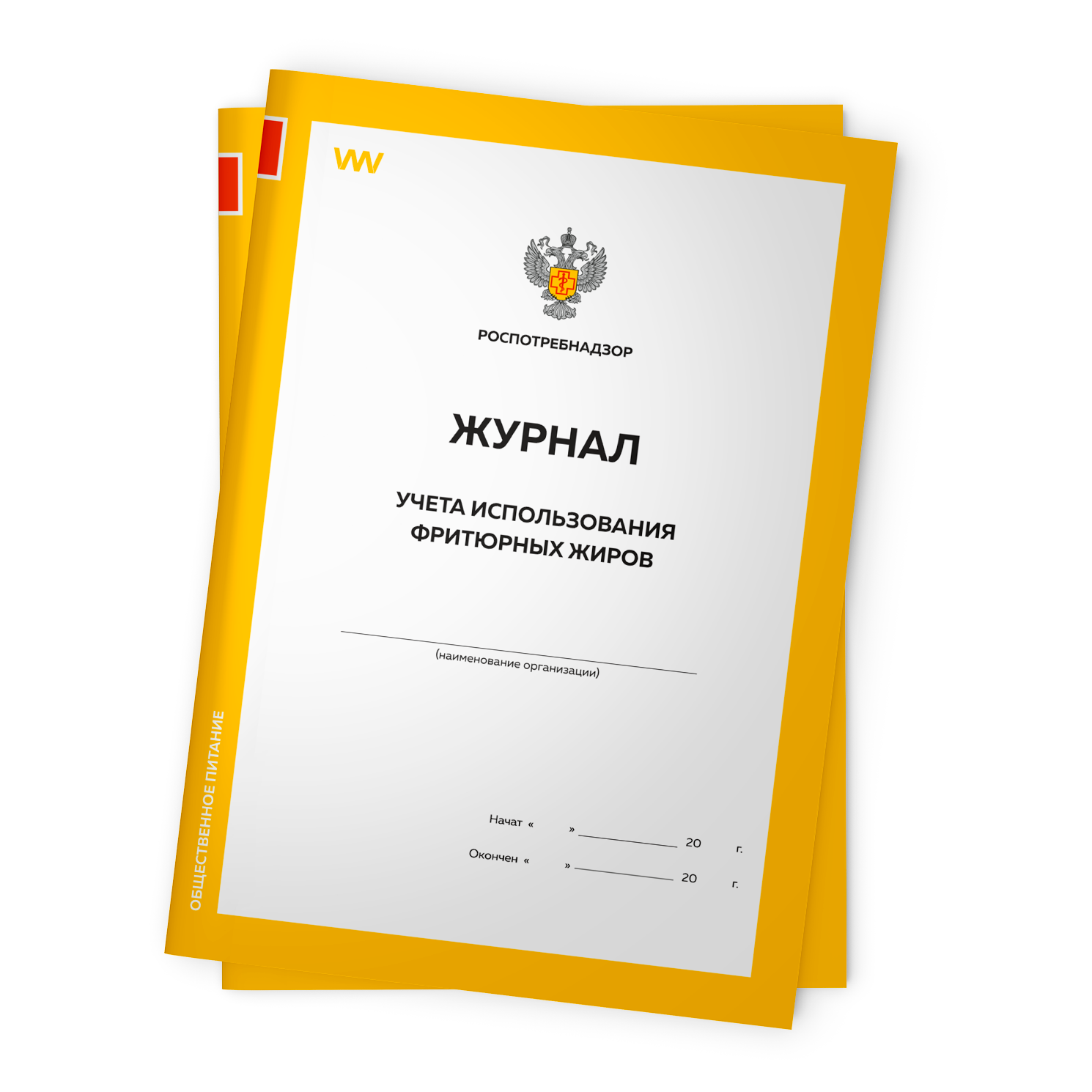 

Комплект журналов учета использования фритюрных жиров, 2 шт СанПиН 2.3.6.1079-01, Журнал учета использования фритюрных жиров, СанПиН 2.3.6.1079-01
