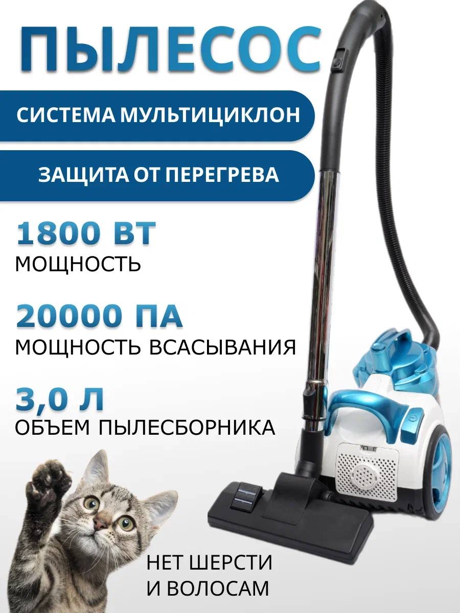 

Пылесос Nano Shop TL-5707 белый; синий, TL-5707