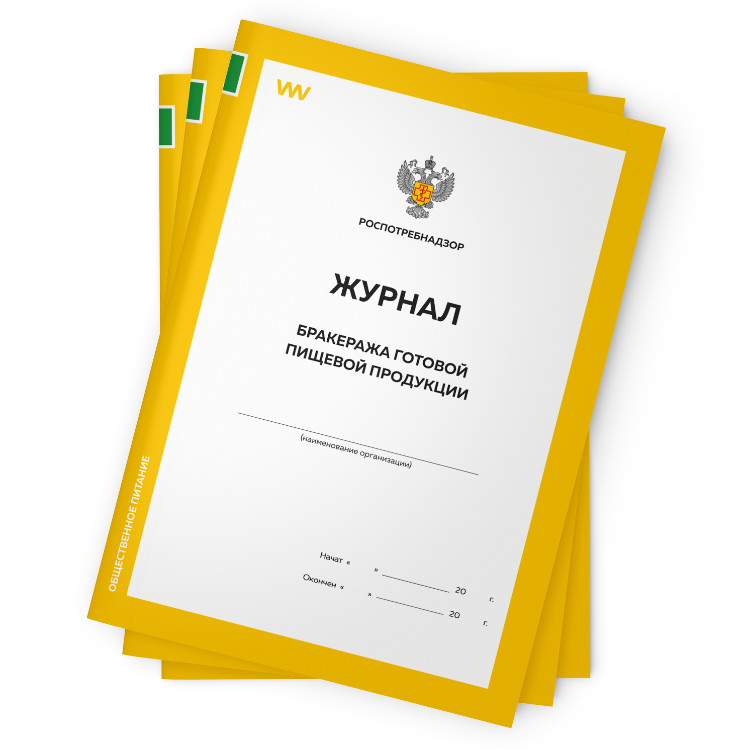 

Комплект журналов бракеража гот пищ продукц 3 шт по 56стр Прил №4 к СанПиН 2.3/2.4.3590-20, Журнал бракеража готовой пищевой продукции, Приложение №4 к СанПиН 2.3/2.4.3590-20