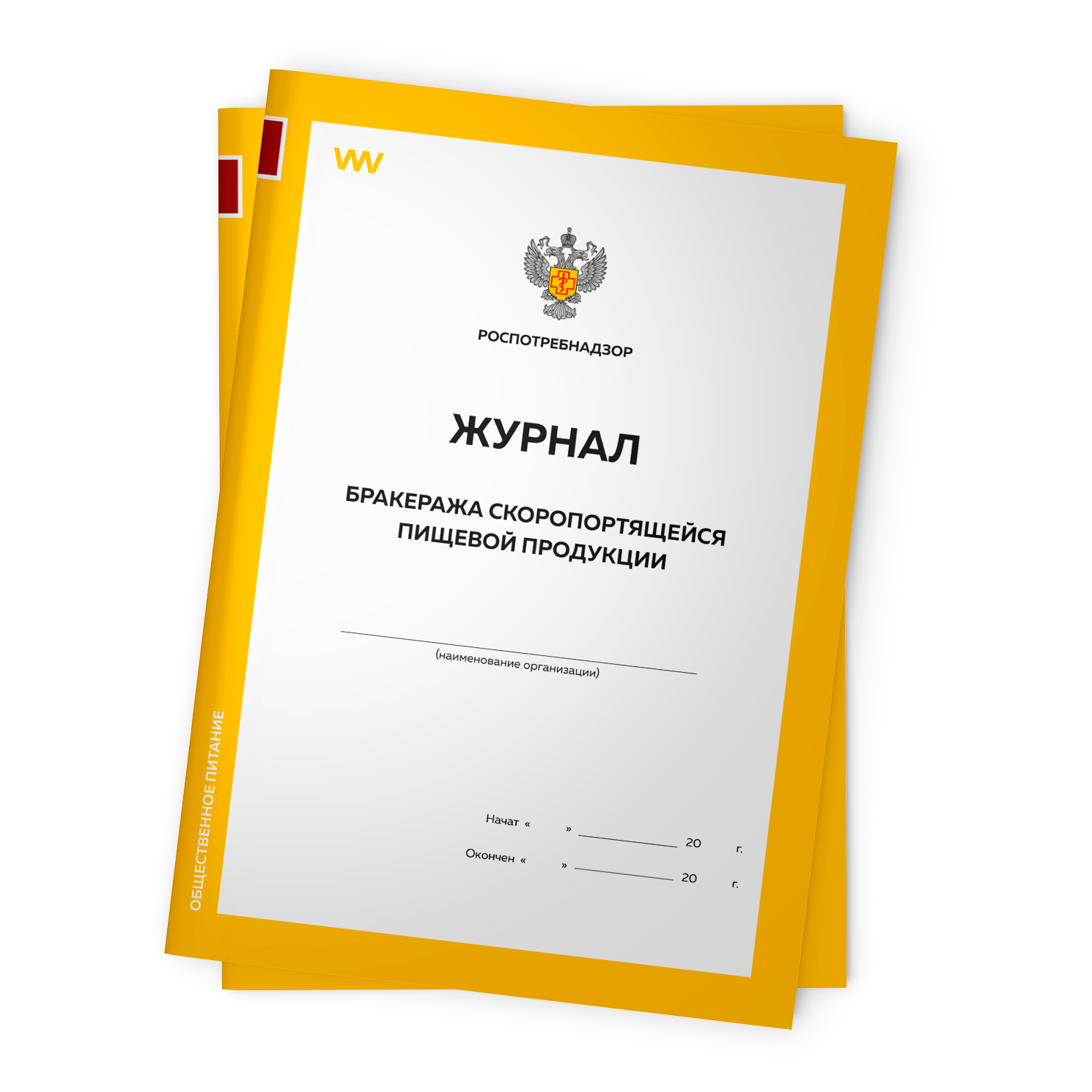 

Комплект журналов бракеража скоропортящ пищ продукции 2шт Прил №5 к СанПиН 2.3/2.4.3590-20, Журнал бракеража скоропортящейся пищевой продукции, Приложение №5 к СанПиН 2.3/2.4.3590-20