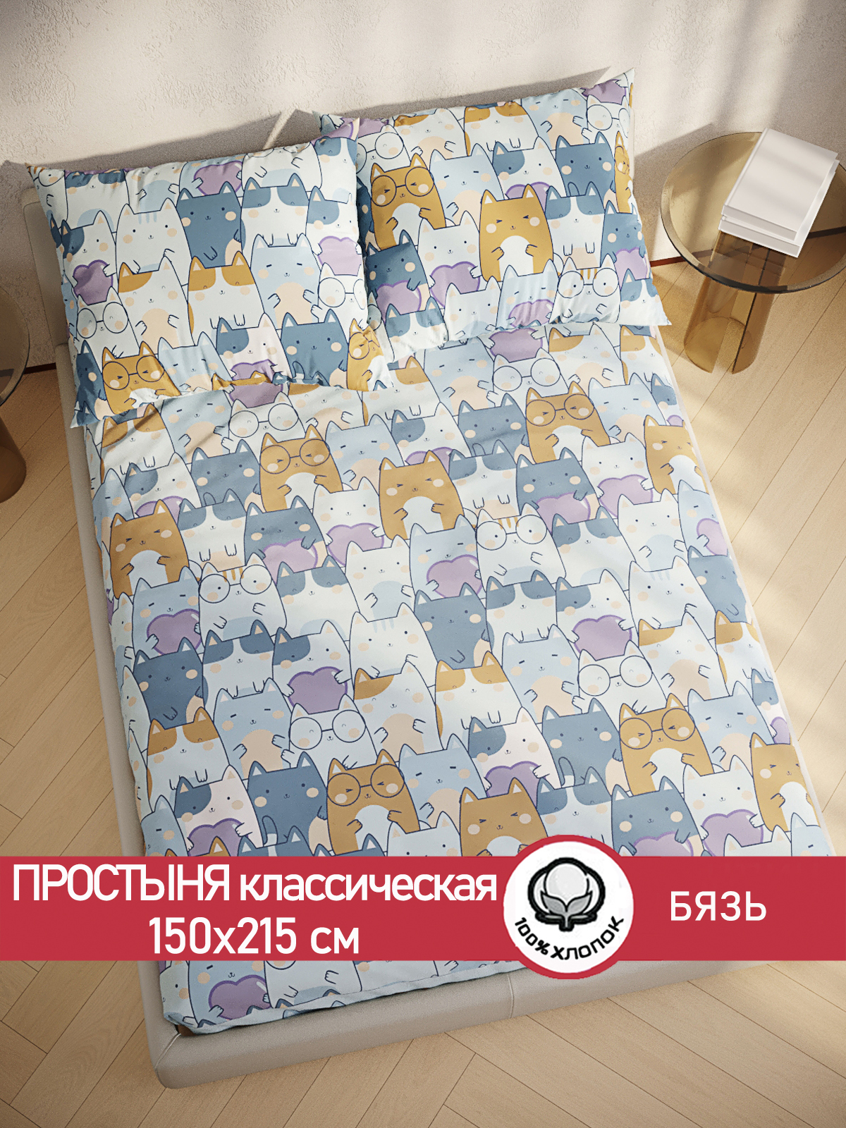 

Простынь Cказка Feline 150х215 см