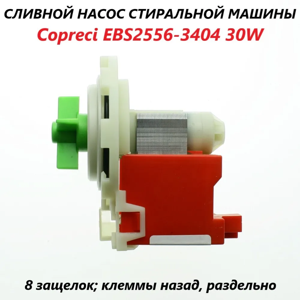

Насос Copreci EBS2556-3404, Красный;белый, EBS2556-3404