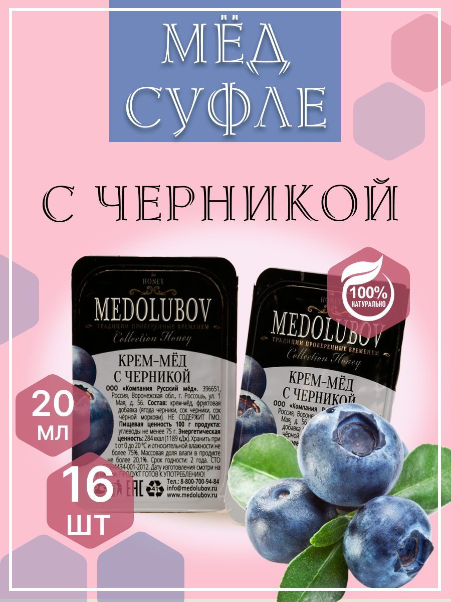 Мед блистеры Medolubov Черника, 16 шт