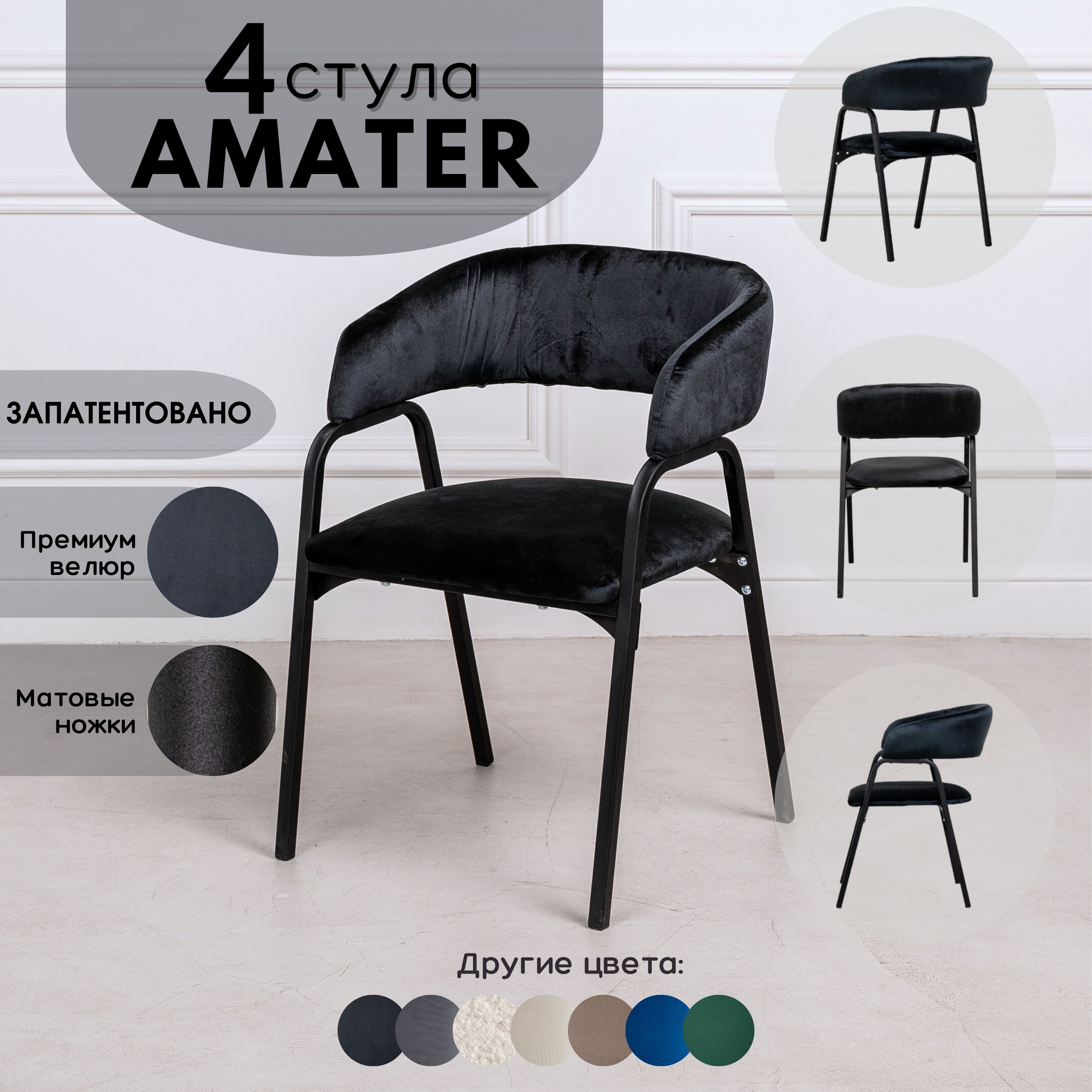 Стулья для кухни Stuler Chairs Amater 4 шт, черный