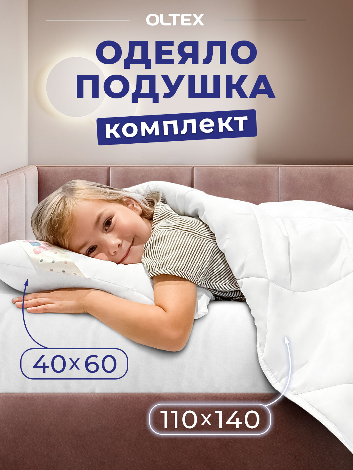 Детский комплект одеяло 110х140 подушка 40х60 Ol-Tex КБХМ-46-11-2 1549₽