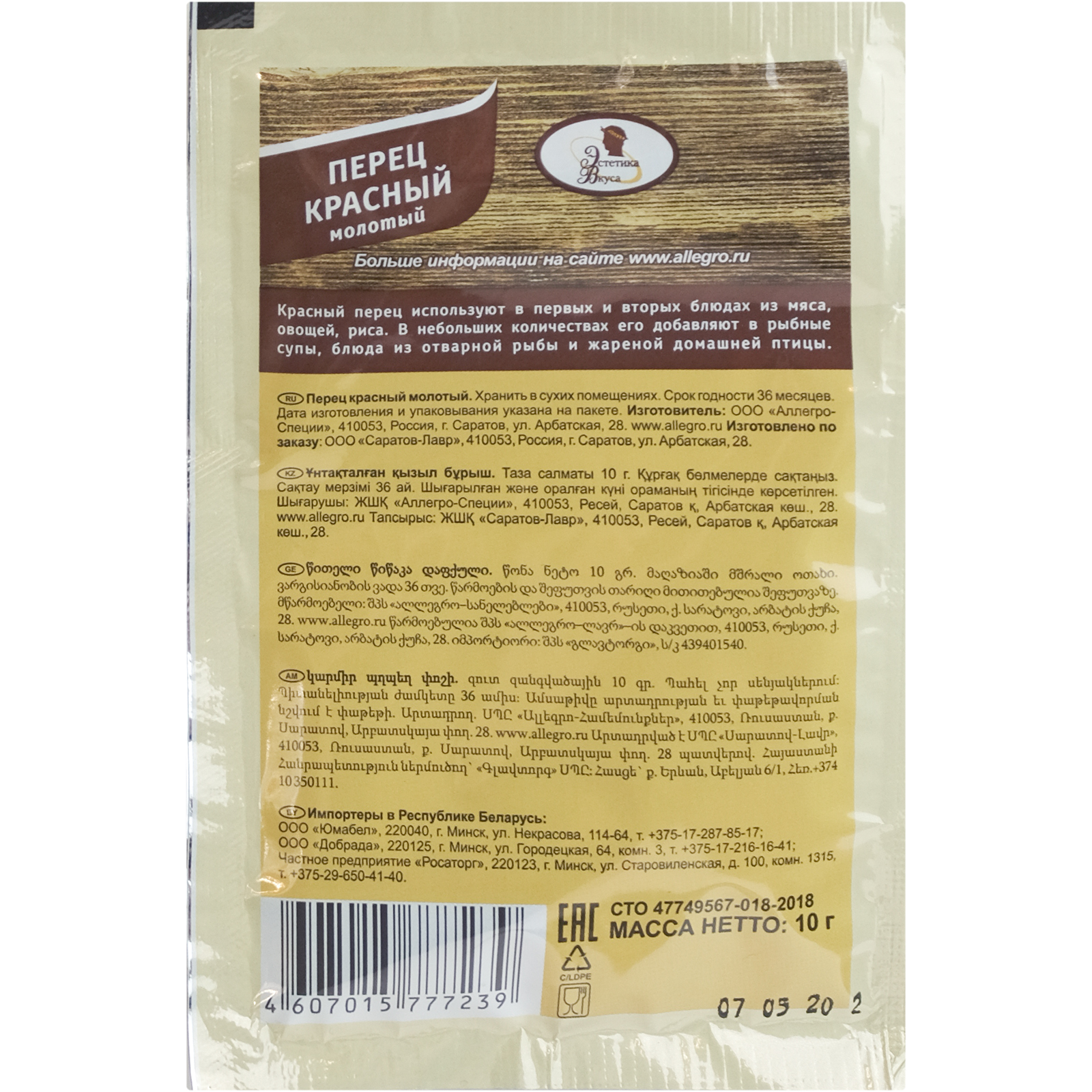 

Перец Эстетика вкуса красный молотый 10 г
