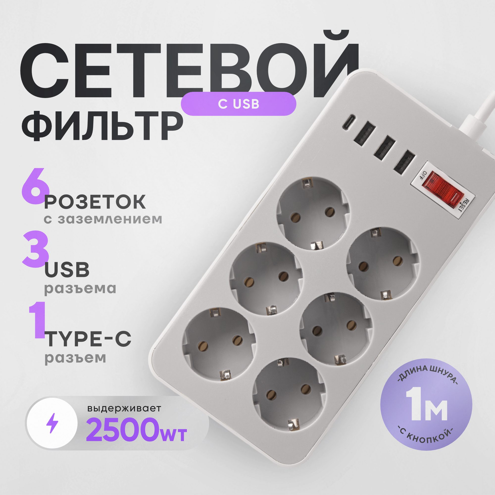 

Сетевой фильтр-удлинитель idealim 6 розеток, 3 USB, 1 TypeC, кабель 1,6 метра, серый, MultiAdapter-6r-3usb-1typeC-1,6М-gray