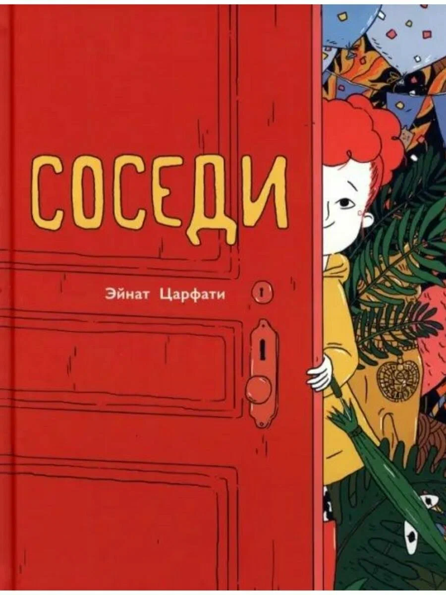 

Соседи