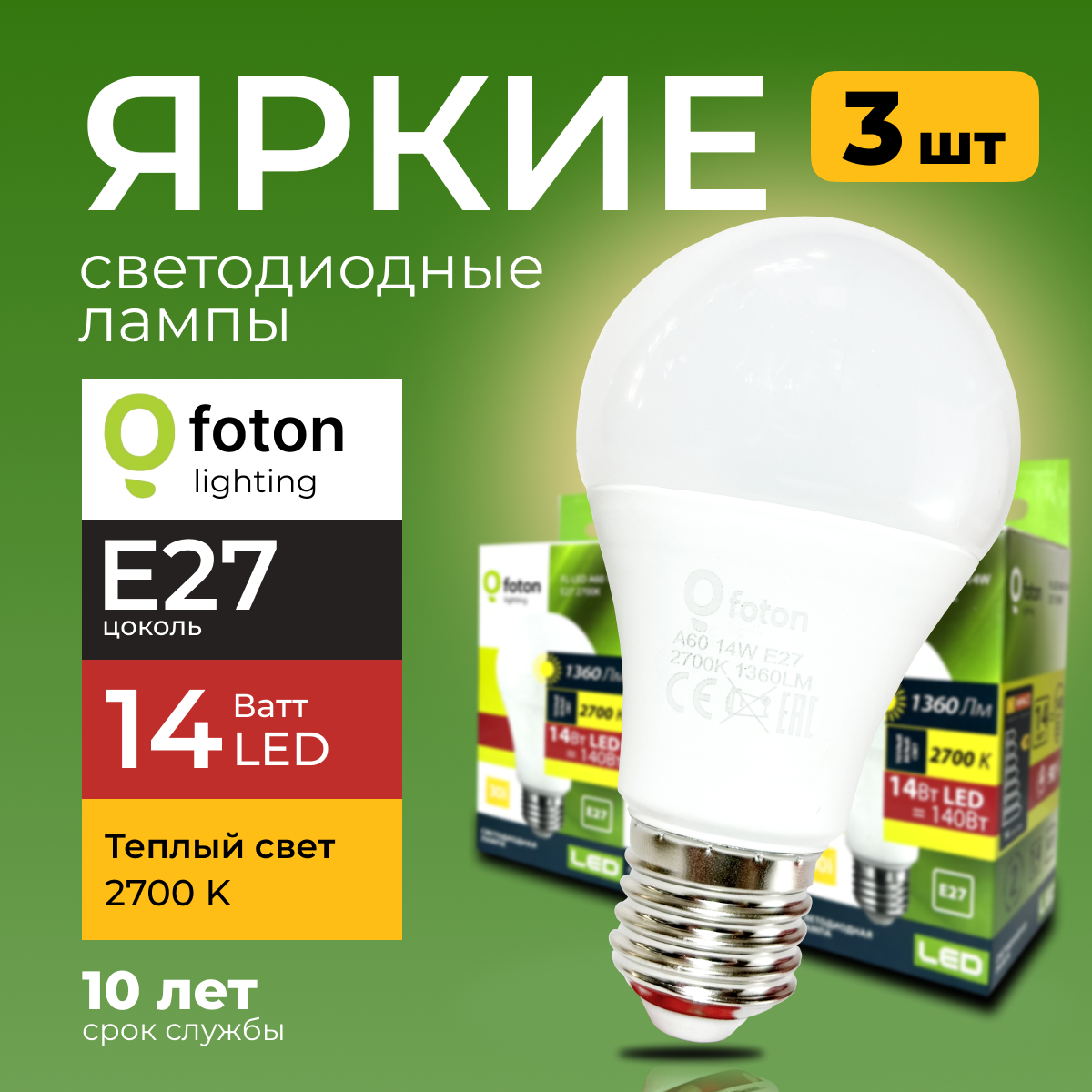 

Лампочка светодиодная FL-LED груша 14 Ватт E27, 2700K теплый свет, 1360 лм 3шт, FL-LED