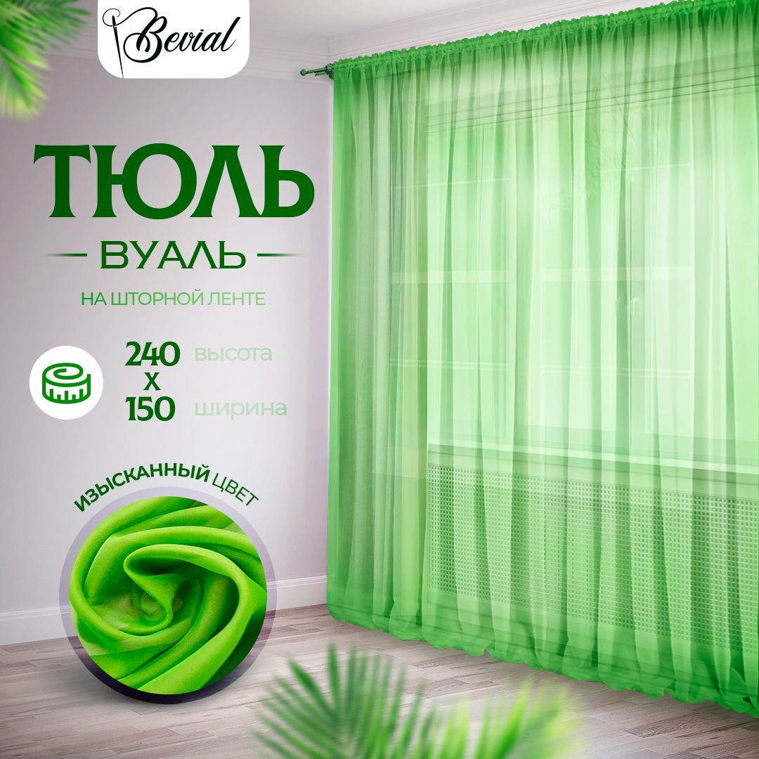

Тюль для комнаты Bevial,высота 240 см, ширина 150 см зеленый, Тюль одним полотном
