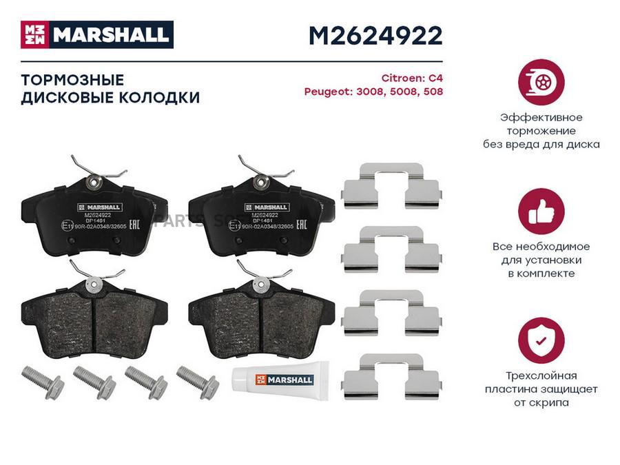

Тормозные колодки дисковые задние для Citroen C4 II 09-; Peugeot 3008 09-; Peugeot 5008