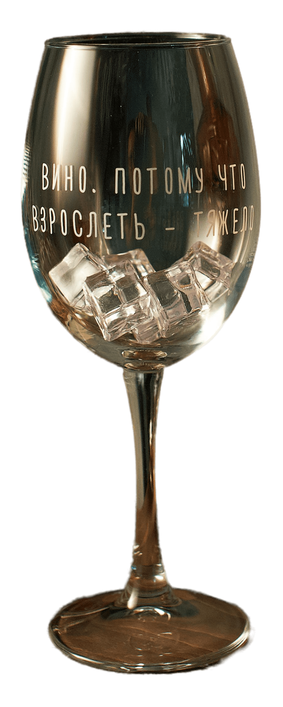 Бокал с гравировкой Art House Glass and Decor Вино Потому что взрослеть - тяжело BD002