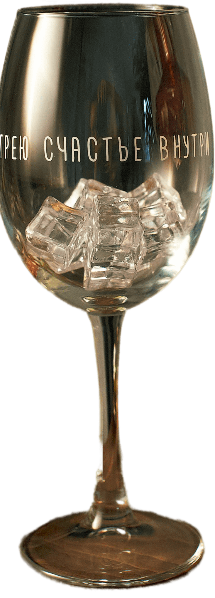 Бокал с гравировкой Art House Glass and Decor Грею счастье внутри BD004