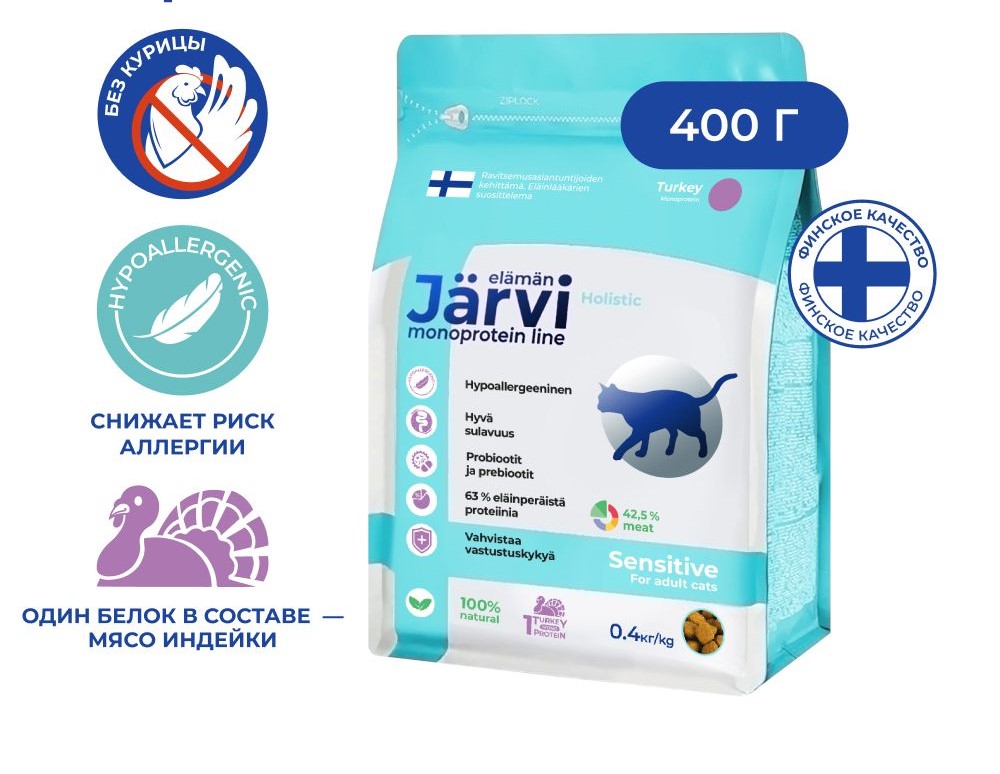 

Сухой корм для кошек Jarvi с чувствительным пищеварением, индейка, 0,4 кг