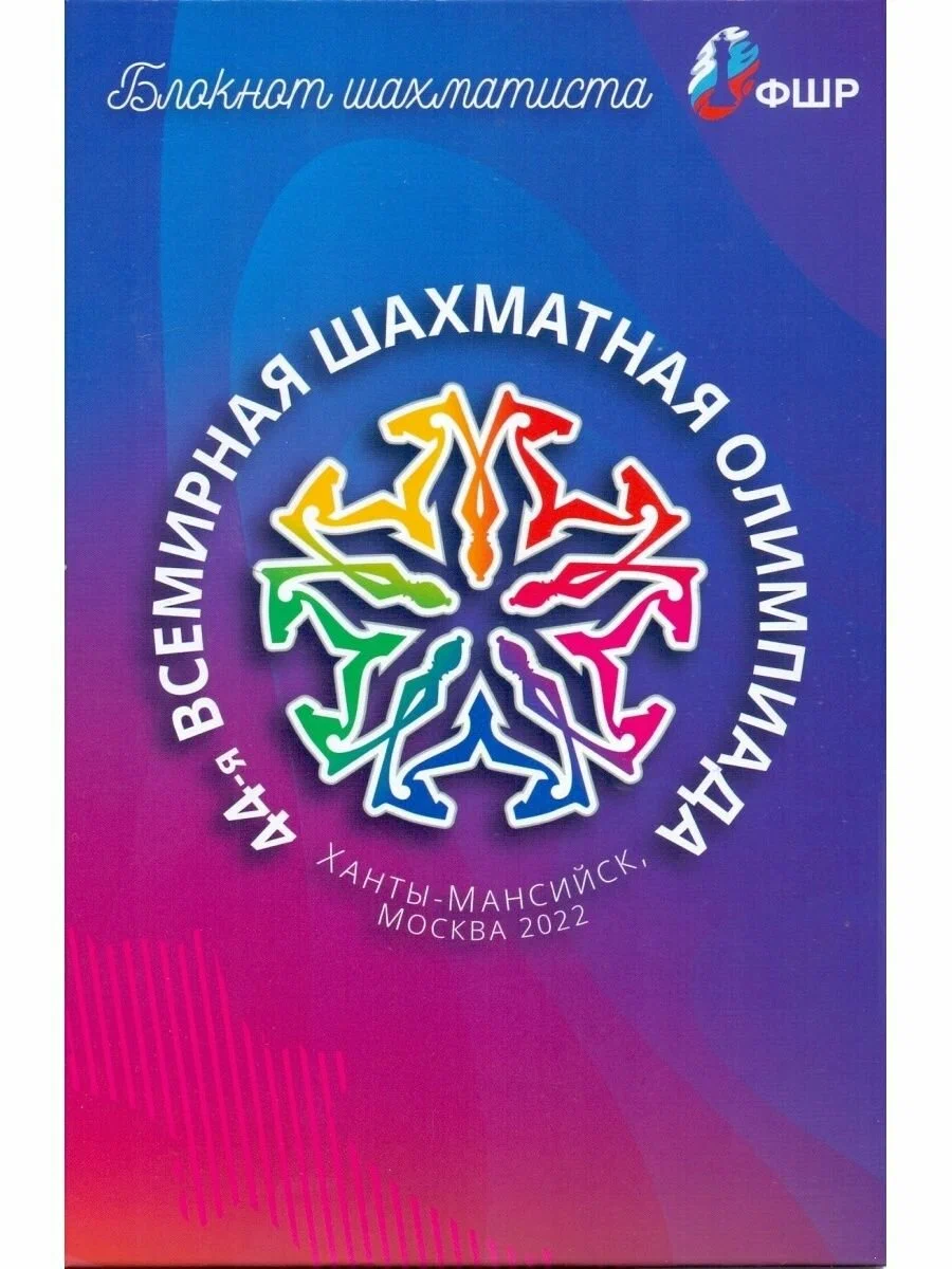 

Блокнот шахматиста, твердый переплет