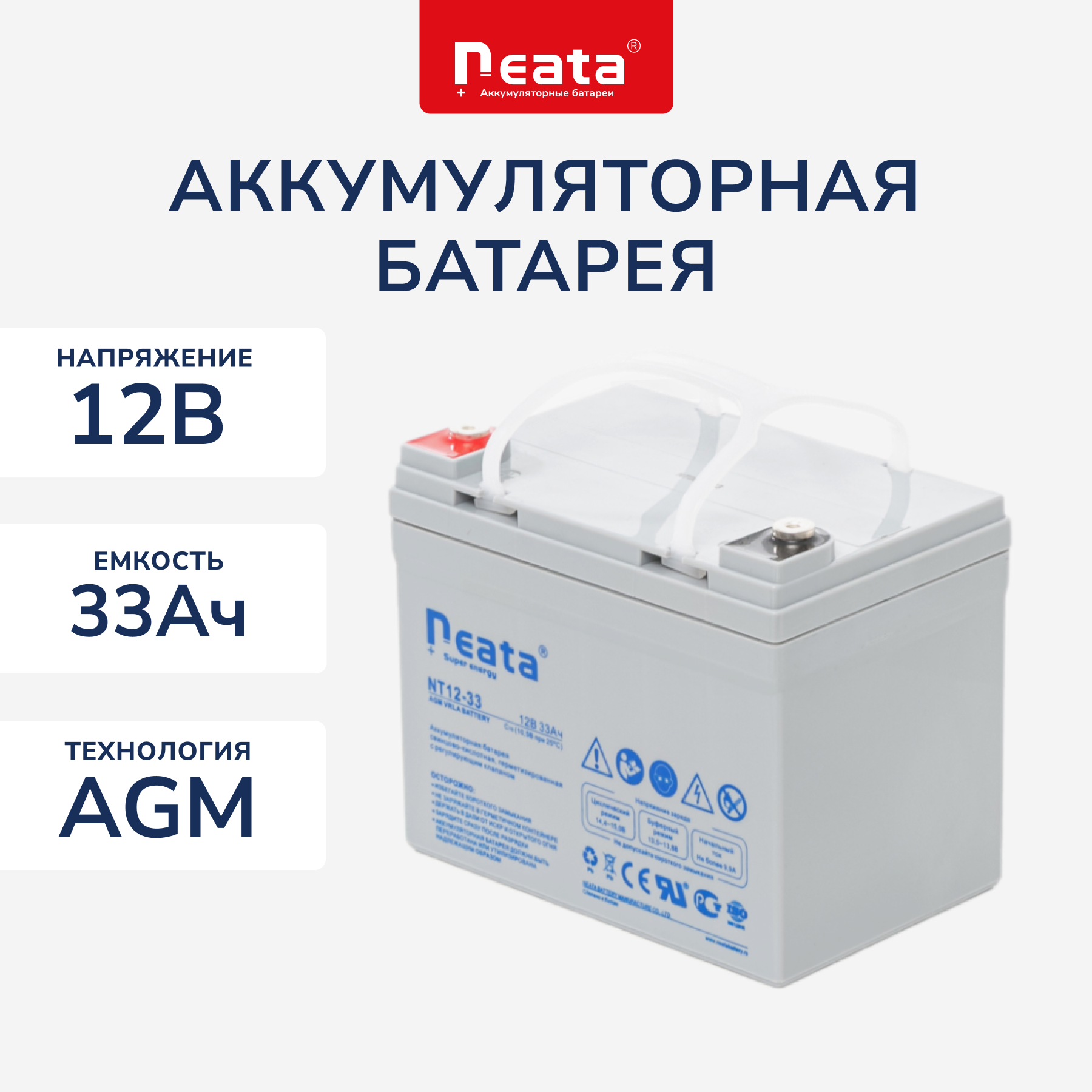 Аккумулятор для ИБП Neata NT 12-33 33 А/ч 12 В (1249)