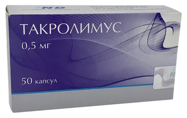 

Такролимус капсулы 0,5 мг 50 шт.
