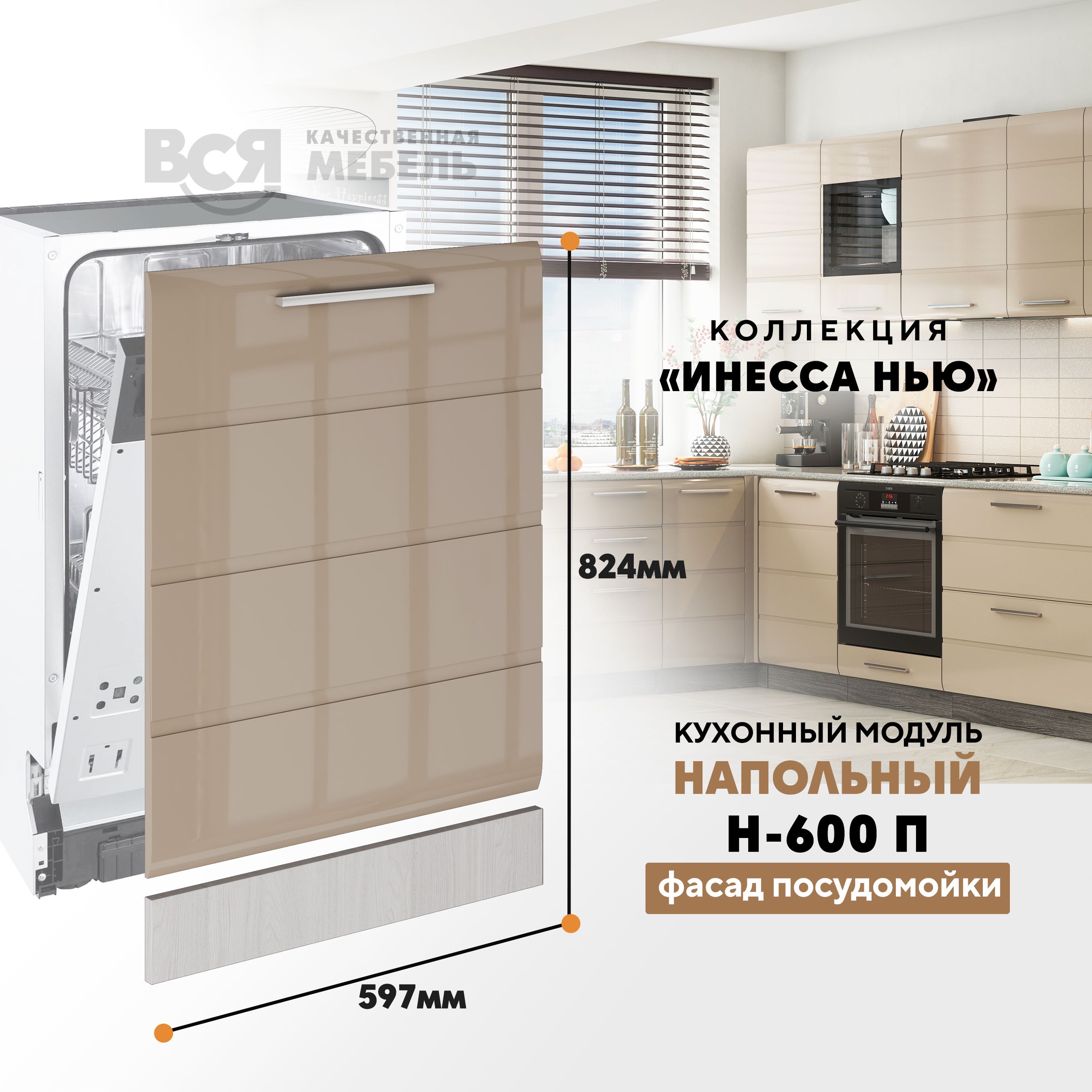 

Кухонный напольный модуль Вся мебель Инесса нью, Н-600 П, Каппучино глянец/Ясень анкор, Бежевый, Инесса нью Н-600 П