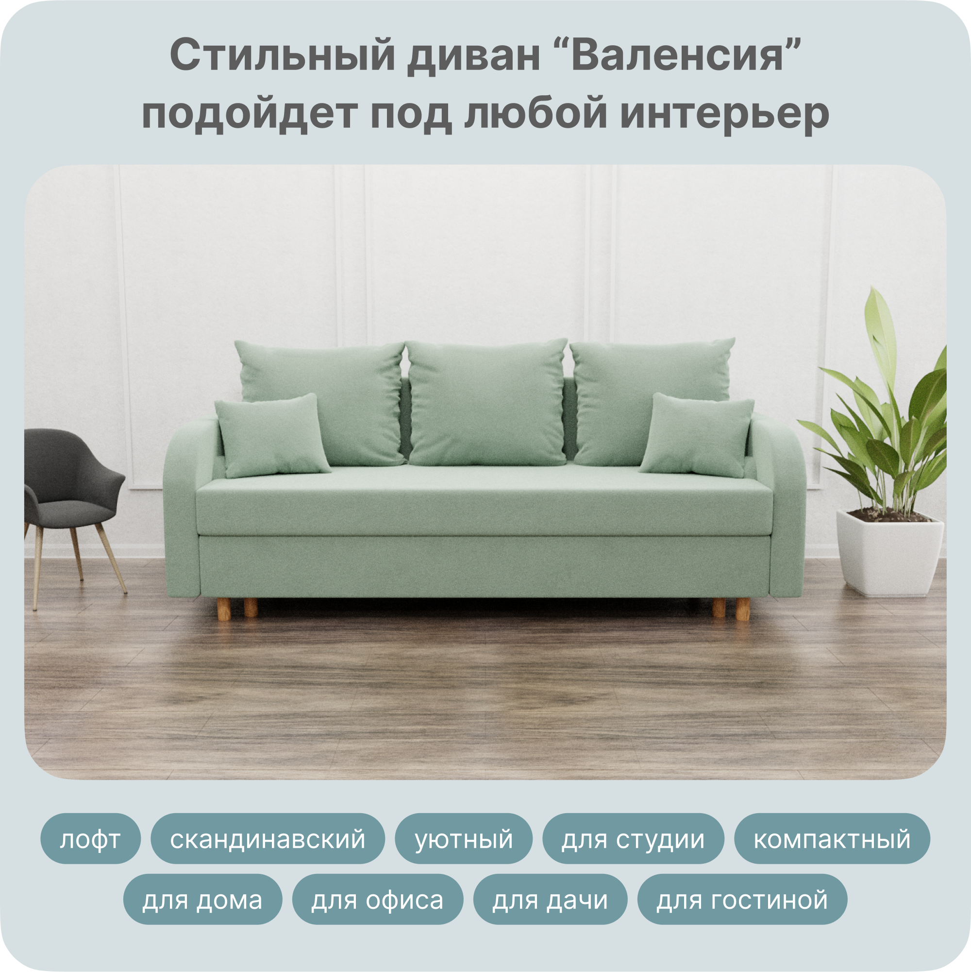 

Диван-кровать Yorcom Валенсия, НПБ, Велюта 14 Механизм Евро-книжка, 210х100х80 см, ВаленсияНПБ14