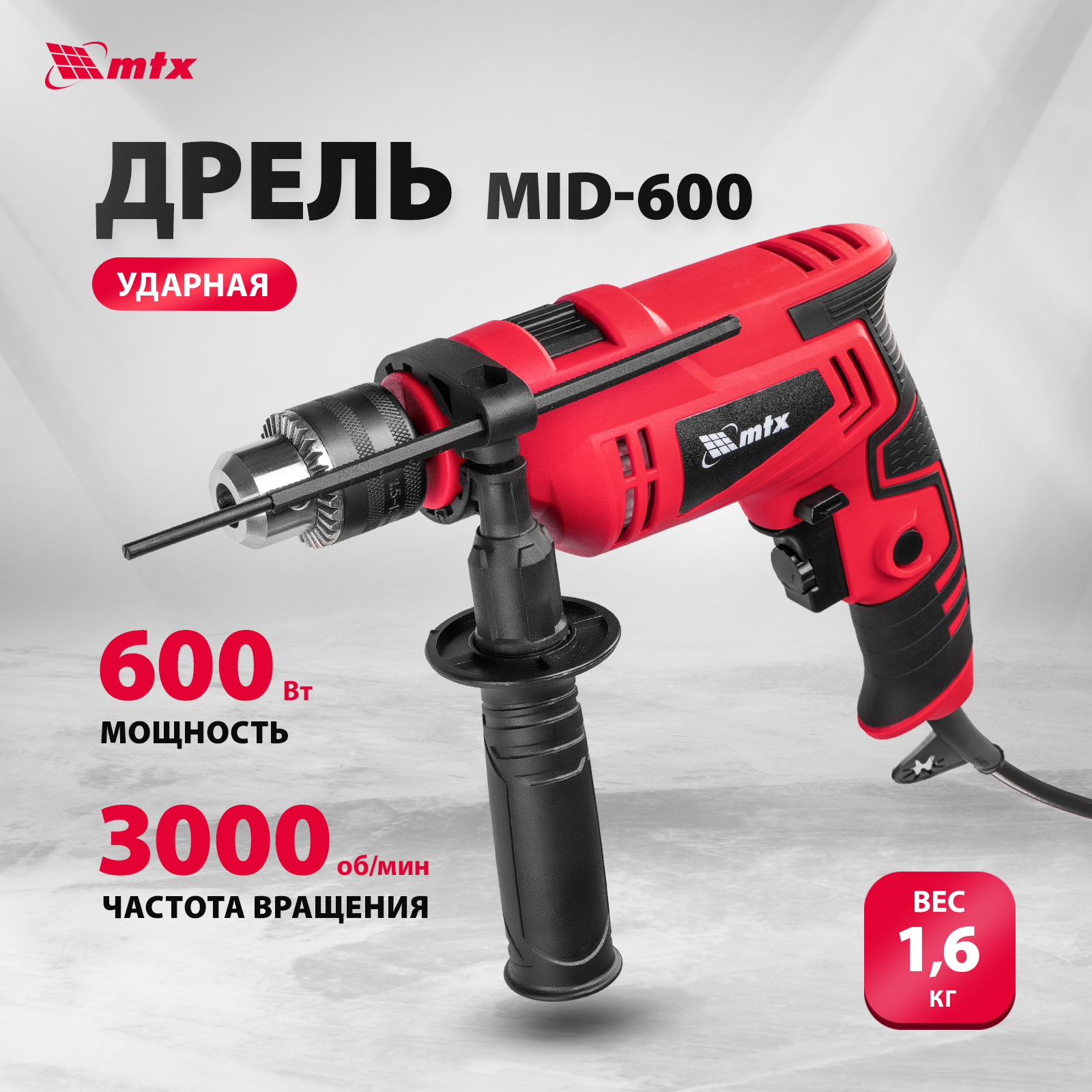 фото Дрель ударная mtx mid-600 600 вт 26381