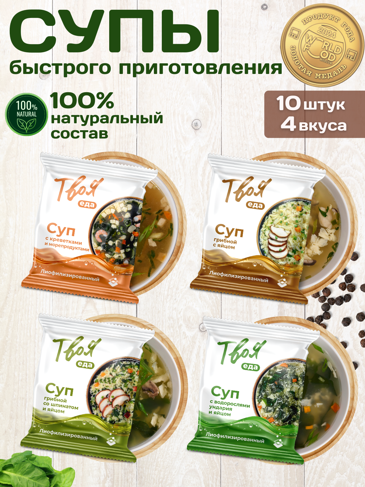 

Суп быстрого приготовления Твоя еда Вкусы Азии Ассорти шоу-бокс, 10 шт х 12 г