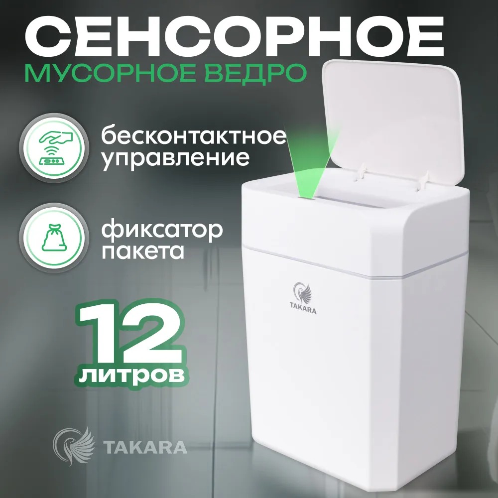 

Ведро для мусора TAKARA 112 00-00542221, 112