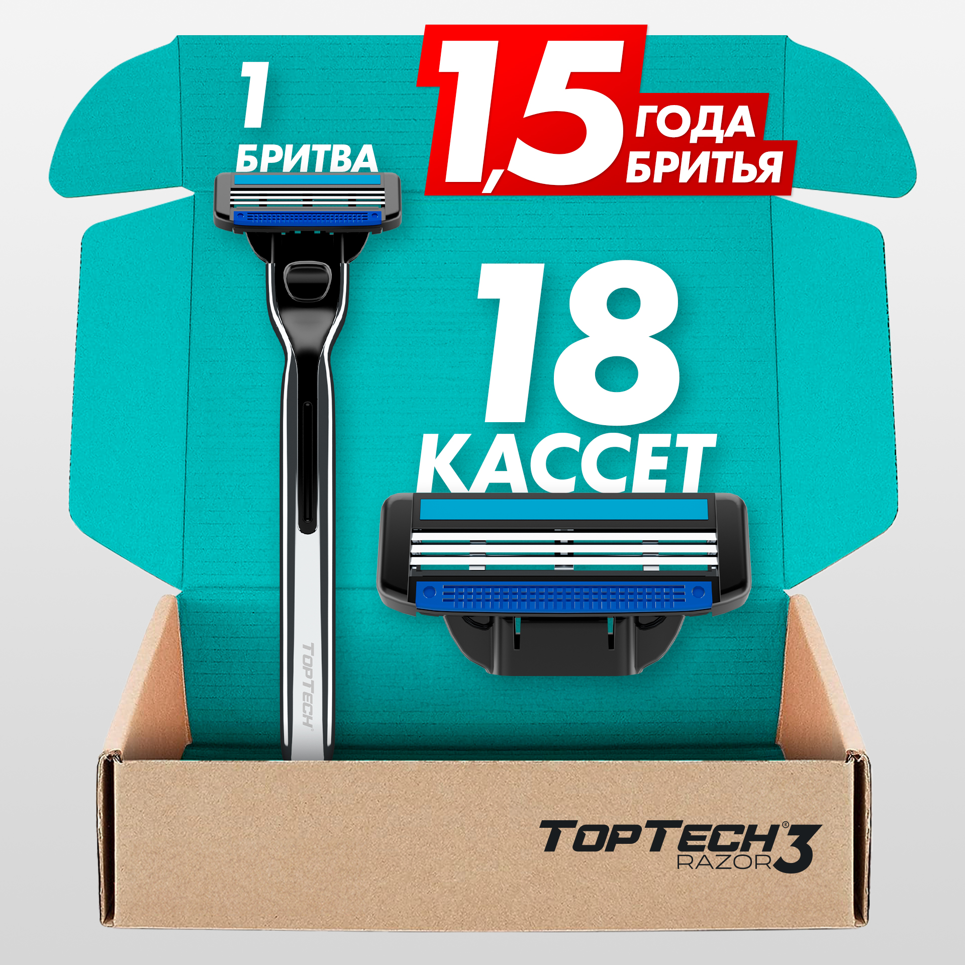 Бритва для мужчин TopTech Razor 3 + сменные кассеты 18 шт, 3 лезвия