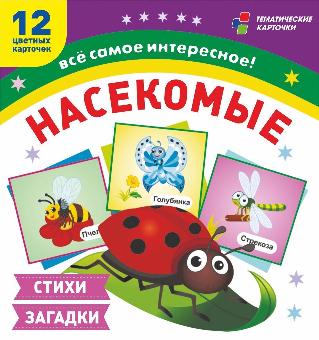 

Карточки Учитель Насекомые. 12 развивающих карточек с детьми Н-218/1, Н-218/1