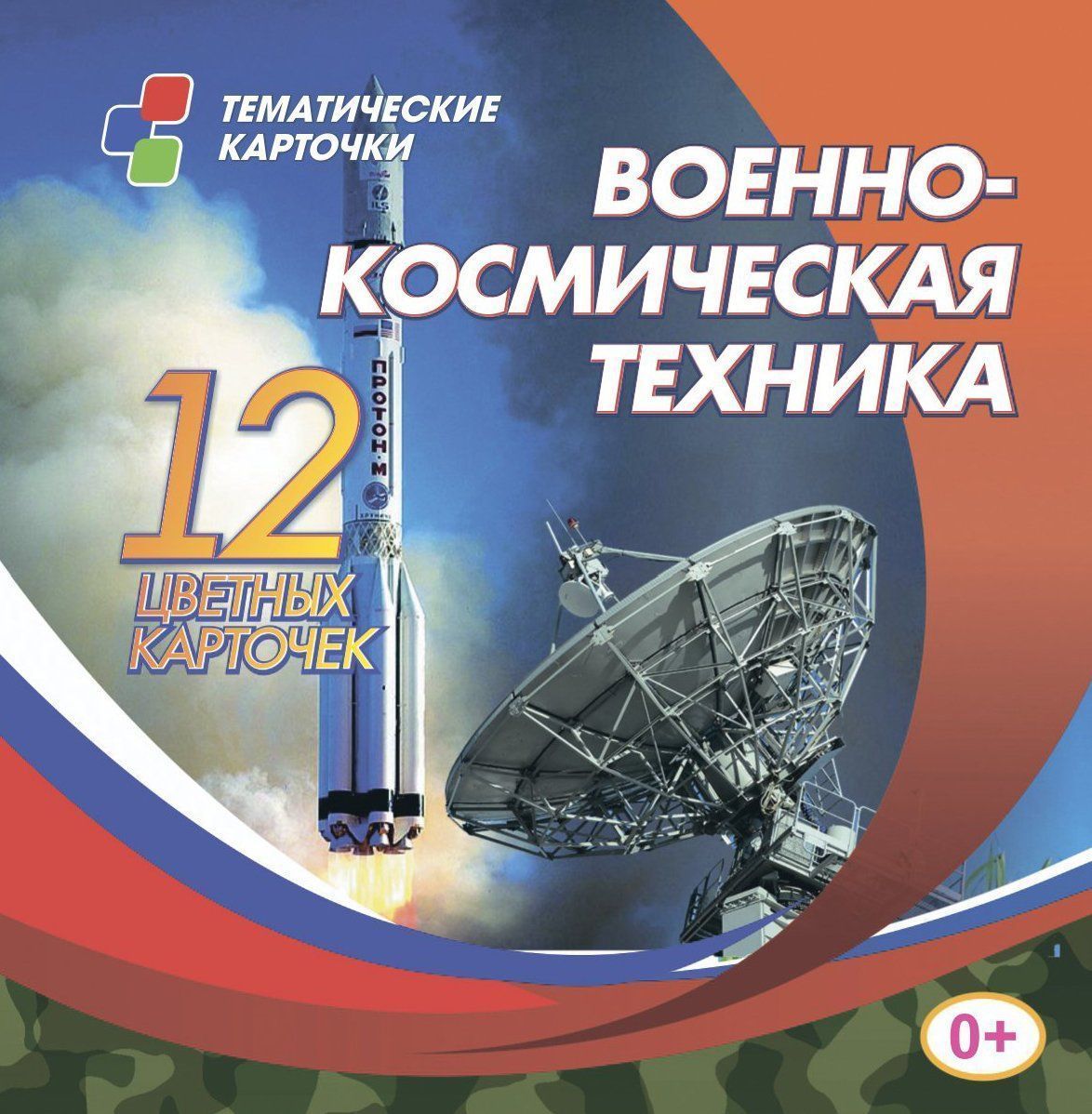 

Карточки Учитель Военно-космическая техника Н-310, Н-310