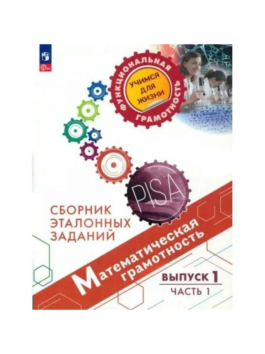 

Математика. 3 класс. Математическая грамотность. Развитие. Диагностика. Тренажер