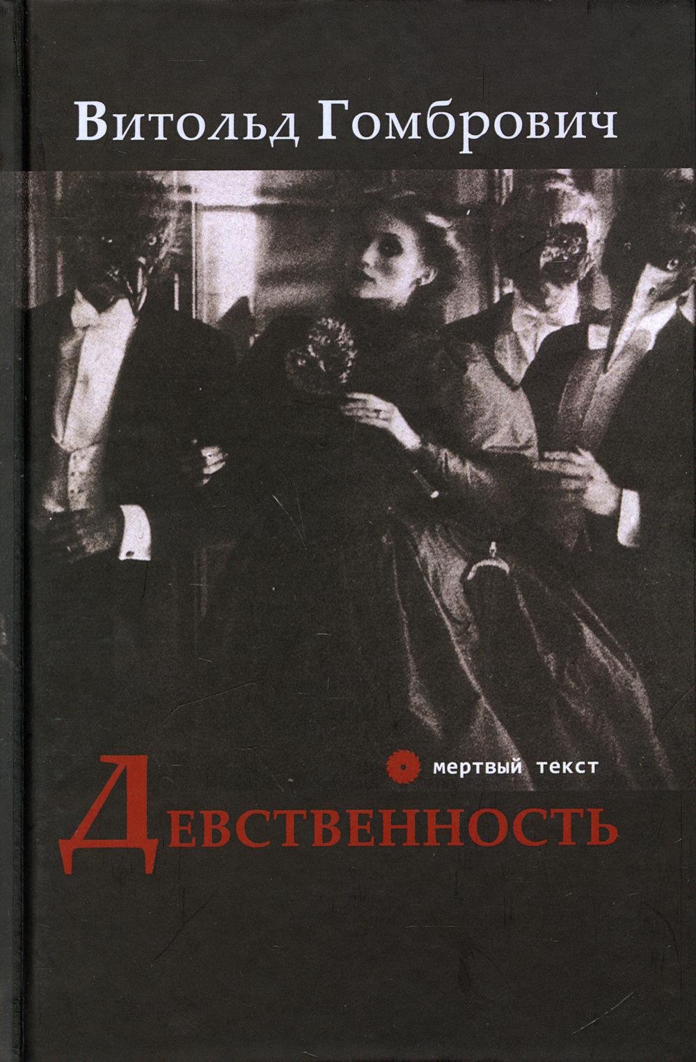 

Книга Девственность
