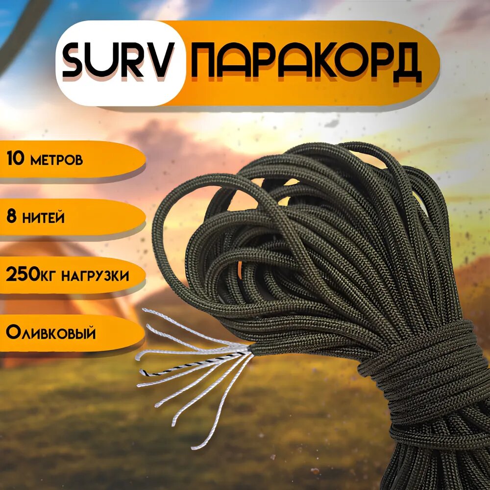 Паракорд 10 метров SurvMed Paracord 550 type III олива