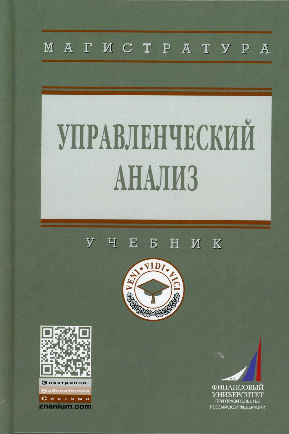 

Книга Управленческий анализ