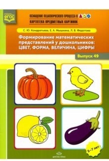 

Картотека предм. картинок Вып. 49