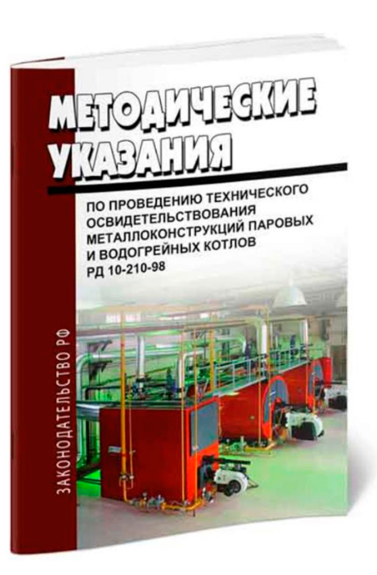 

Методические указания по проведению технического освидетельствования