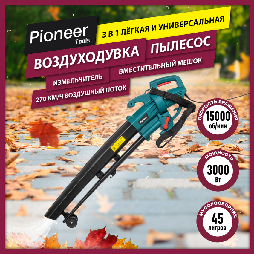 

Воздуходувка садовая Pioneer EBVM-3000-01, EBVM-3000-01