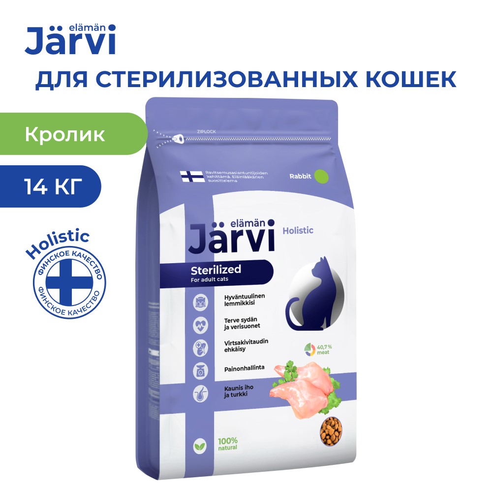 Сухой корм для кошек Jarvi,  для стерилизованных, кролик, 14 кг