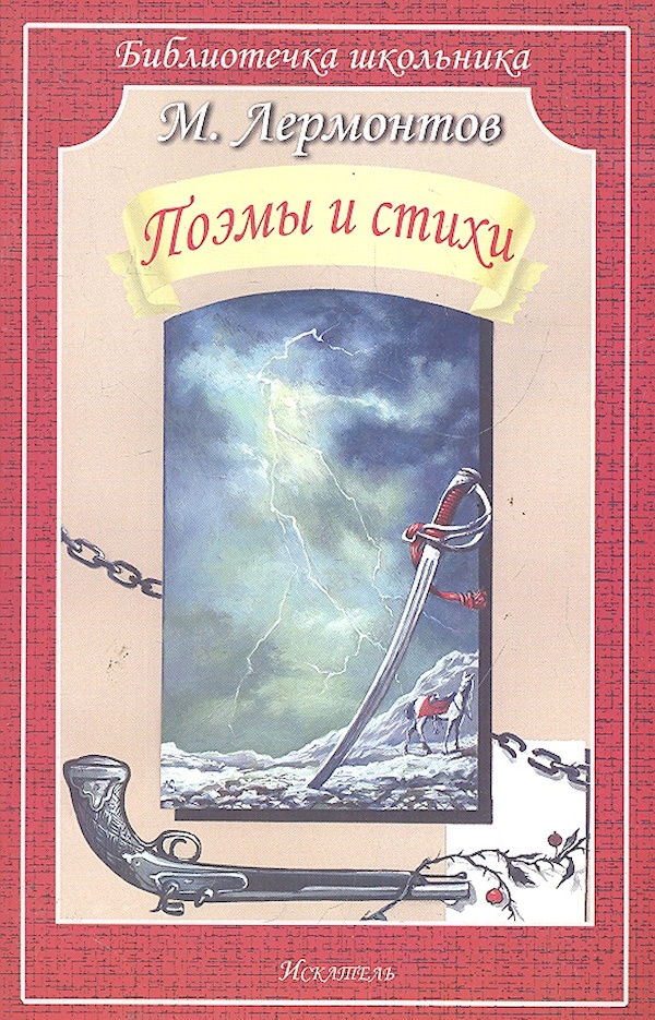 

СТИХИ И ПОЭМЫ