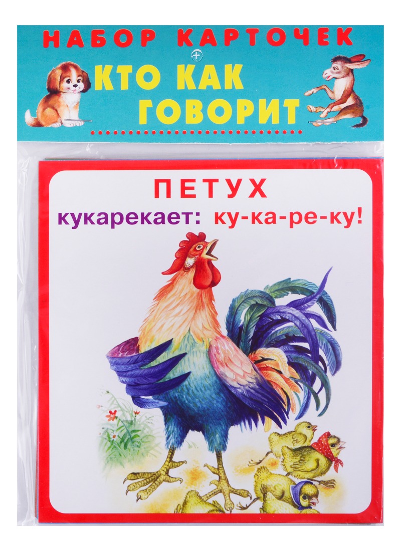 

Кто как говорит