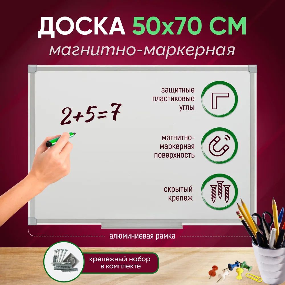 Доска магнитно-маркерная AXLER 3200-304,50см/70см, алюминиевая рамка,  Россия