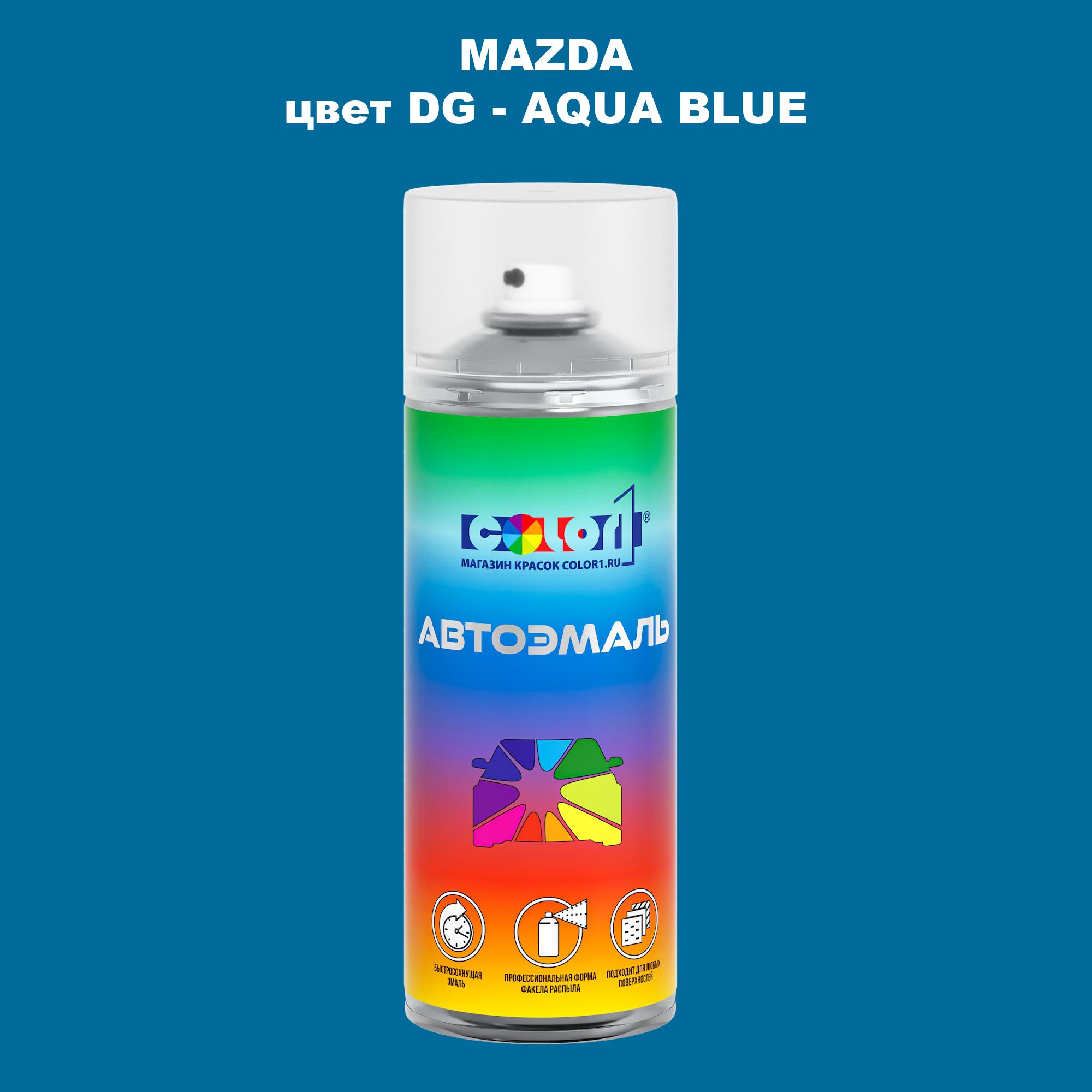 

Аэрозольная краска COLOR1 для MAZDA, цвет DG - AQUA BLUE, Синий