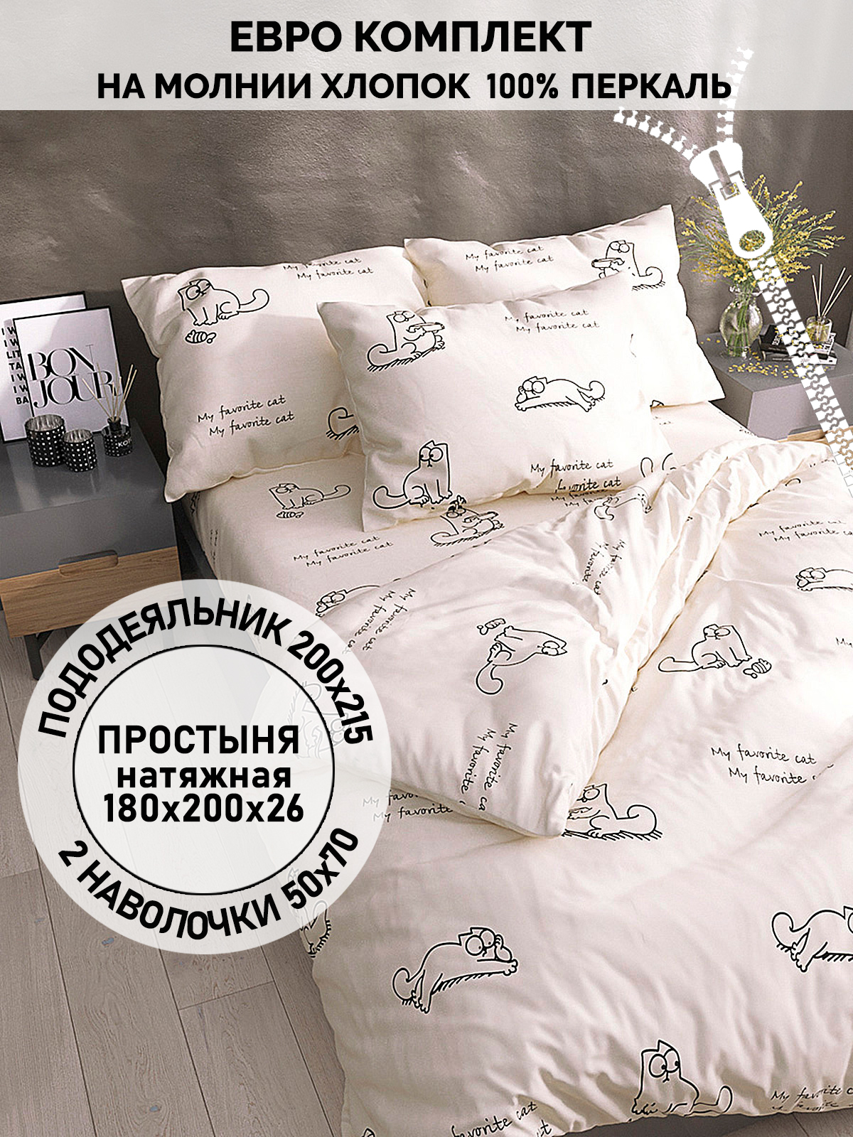 

Постельное белье Кот Коттон "Каприче" евро