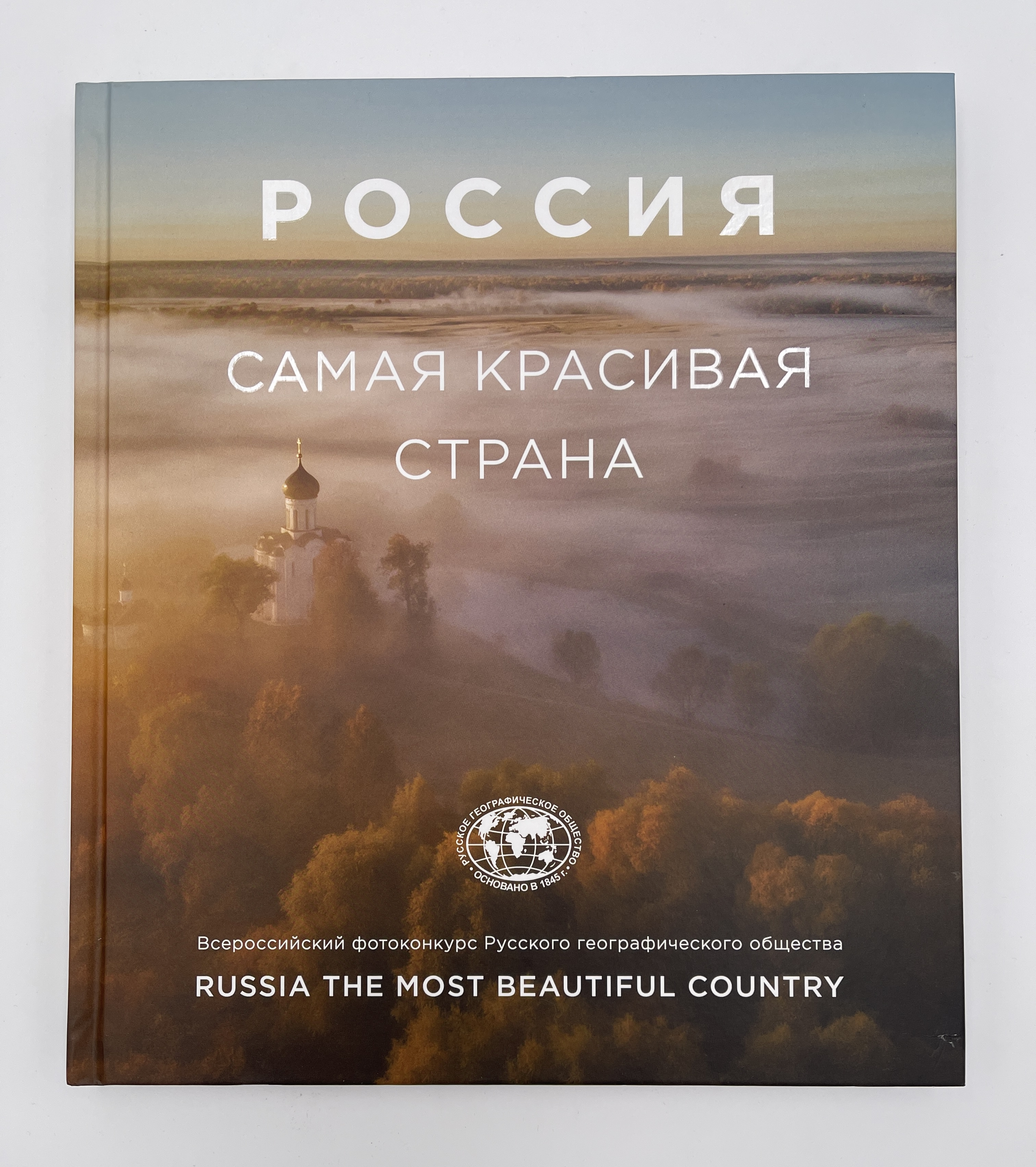 

Фотоальбом Россия самая красивая страна, фотоальбом 2019