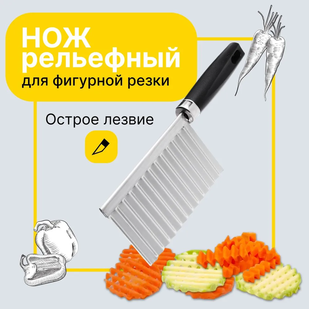 Нож для фигурной нарезки овощей и фруктов A2C Trade