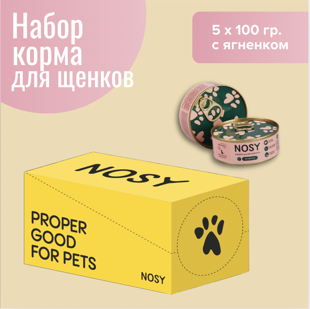 Консервы для щенков Nosy, ягненок, 5 шт по 100 г