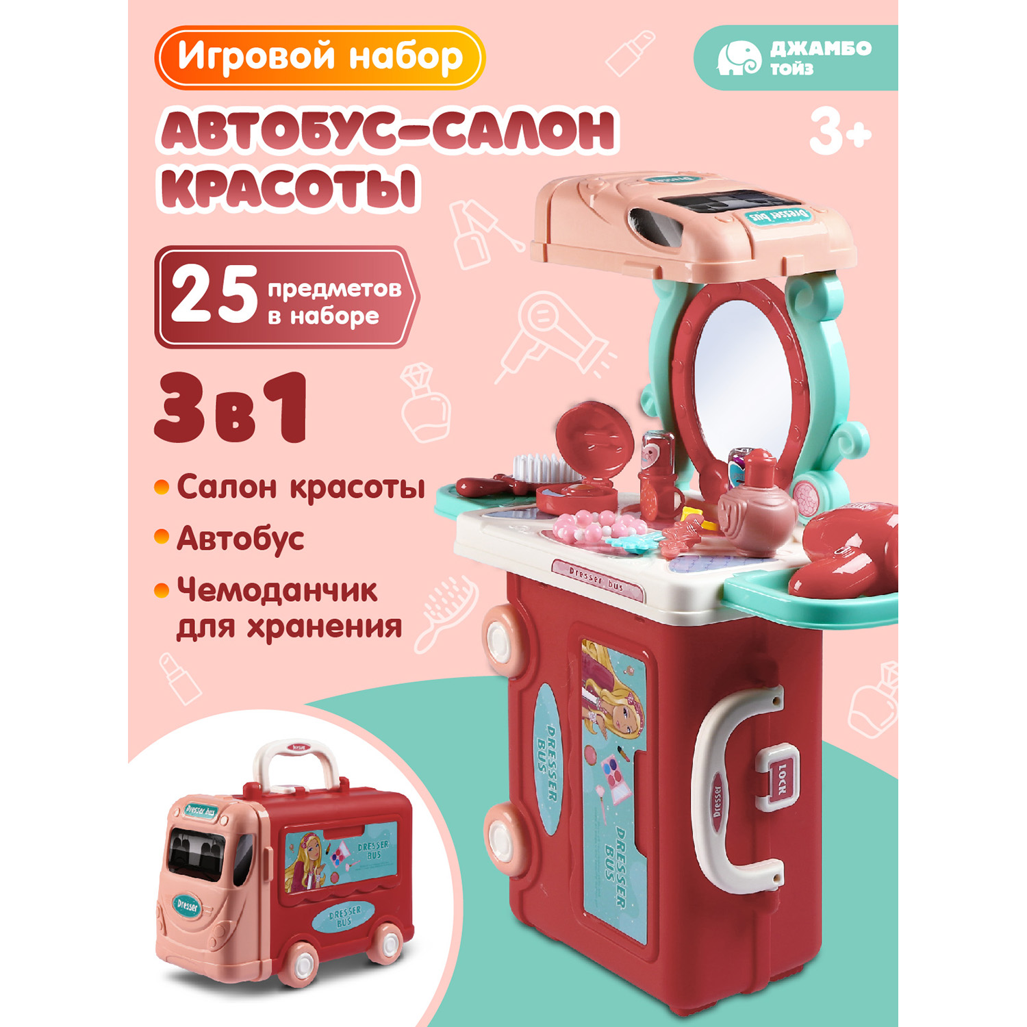 Игровой набор Джамбо Тойз Салон красоты в чемоданчике, JB0212358